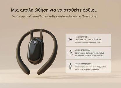 Sentra™ ο αόρατος  έξυπνος διορθωτής στάσης