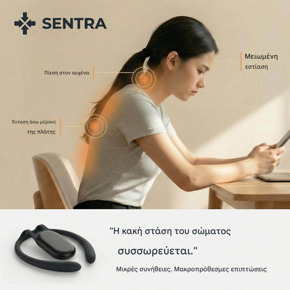 Sentra™ ο αόρατος  έξυπνος διορθωτής στάσης